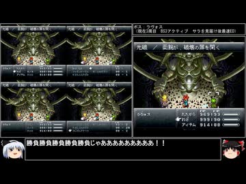 【クロノ・トリガー】一度使った物は次周回以降使用禁止で18周して全EDコンプ　part32【周回解禁縛り】