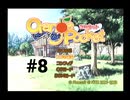 【オレンジポケット -コルネット-】幼馴染が転校してきました【#8】