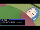【艦これＭＭＤ】五月雨さん、がんばらない【一話完結】