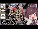 センチュリオンでドラグーンを出したいドラグーンセンチュリオン【遊戯王マスターデュエル】