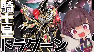 センチュリオンでドラグーンを出したいドラグーンセンチュリオン【遊戯王マスターデュエル】