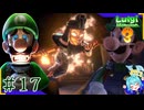 思ってる2倍は操作が難しいルイージマンション3＃17
