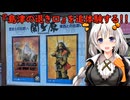 伝説の撤退戦『島津の退き口』を追体験する！!   岐阜県関ケ原町→海津市養老鉄道駒野駅【徒歩旅行祭2024】