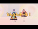 【MMDメギド７２】ヴィネ様とマルバスちゃんで「とんとんまーえ！」