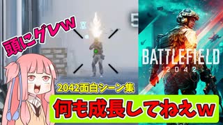 【BF2042】500本このゲームの動画を投稿し続けた奴の末路wwwストーリー500