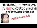 中山美穂さん、ライブで語っていた“地獄”と《心がえぐられて》綴った“最後の言葉を推察検証 死因はやはりあれ