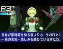 【Persona 3 Reload】 #33 戦車/正義【初見実況】