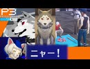 【Persona 3 Reload】 #34 スイカ割り【初見実況】