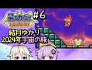 ゆかいあ大迷宮！#6【星のカービィ鏡の大迷宮】