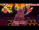 【ホロライブ3Dライブ切り抜き】合法的トビ方ノススメ【赤井はあと/ラプラス・ダークネス】