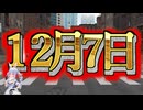 【MMD】今日は１２月７日【ボーナス確定】