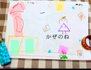 かぜのね/フィーちゃん