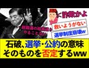 石破首相「総裁選の政策通りやることない」