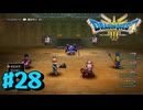 【初見実況】ドラクエ3リメイクやるわ #28 ネタバレ注意！【HD-2D版】