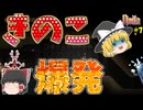 【Noita】「自爆の杖と最強のモブ！？」ゆっくり達の初見Noita Part7【ゆっくり実況】
