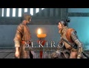 SEKIRO-SHADOWS DIE TWICE-：隻狼-シャドウズ ダイ トゥワイス-を実況プレイいたします。 Part18