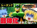 【ゆっくり実況】快適最強が継続中！甘いマスクが変わらず脳筋気弾連打最強だった【天才チルノの珍ドラゴンボール ザ ブレイカーズ】Part355