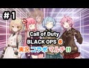 【cod:bo6】実況コラボマルチ！プロップハント編【ソフトウェアトーク実況】