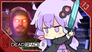 #13【Dead space 2】ゆかマキが宇宙で解体もぎ散らし【VOICEROID実況】