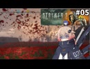 ZONE散歩【S.T.A.L.K.E.R. 2】ONE実況＃05