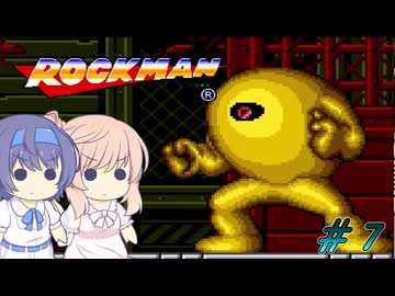 【CeVIO実況】ささらちゃんが遊ぶメガワールド版ロックマン#7