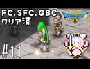 #11【最新ドラクエ3】4回目のDQ3！新要素発見しつつ全力で遊びつくす！！ドラゴンクエスト3　HD-2Dリメイク【実況】