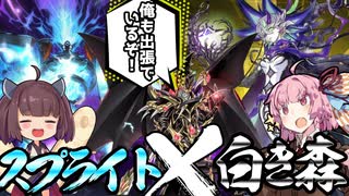 最新デッキを使いたい茜ちゃんが行く『白き森ホルススプライト』マスターデュエルなら喫茶鹿目に行くぜ！#04【VOICEROID解説】【VOICEROID実況】【遊戯王マスターデュエル】