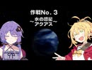 【VOICEROID実況】ゆかりとマキのスターフォックス64！ 作戦No.3 ～水の惑星 アクアス～