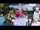 [SYNDUALITY Echo of Ada ネットワークテスト版]六花ちゃんのまったりドリフターライフ その39 [CeVIO AI実況]