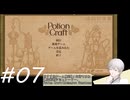 【刀剣ポーション】暇を持て余した刀とポーション作り-07
