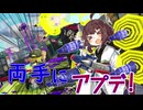 【VOICEROID実況】ラインマーカーとプライムときりたんとwithカニたん【スプラトゥーン3】