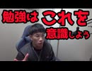 試験やテストの勉強は○○を意識したら高得点が出せます。