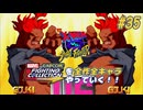 【X-MEN VS. STREETFIGHTER 豪鬼 編】ＭｖＣファイティングコレクションを全作全キャラやっていく！！【独言実況】#35