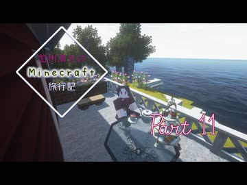 【刀剣乱舞】加州清光のMinecraft旅行記_8枚目【偽実況】