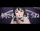 【MAnA】あかぬけたよね【歌ってみた】