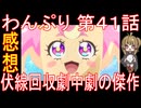 【アニメ感想】わんぷり41話「伏線回収劇中劇の傑作」わんだふるぷりきゅあ！
