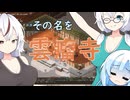 【Elin】破局した背徳のもち子さん　3【VOICEVOX】
