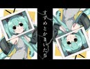 すずめとかまいたち　feat.初音ミク / pineApple.職人