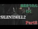 東北きりたんのSILENTHILL2 リメイク part8