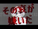 その哀が嫌いだ ／ rurikohaku feat.鏡音リン