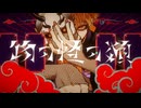 物の怪の類/めいちゃん　歌ってみた【koki-bou】