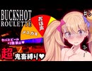 鬼畜縛りで最難関実績に挑戦♥危険なメスガキロシアンルーレット♥ part5【Buckshot Roulette】【リリンちゃん実況】