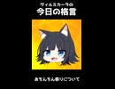 今日の格言３