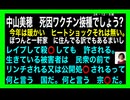 24・12・6夜　中山美穂死因　ワクチン接種だと思いますが？
