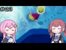 【CeVIO実況】フィーちゃん的ゼルダの伝説 知恵のかりもの＃２３【ボイスロイド実況】
