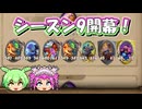 【バトルグラウンド】シーズン9開幕！この環境はキルボアをやれ！フェイリン大使【Hearthstone】