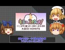 【ポケモンSV】これが三月精の四十一番煎じ！水増し【ゆっくり実況】