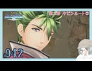 【#042｜界の軌跡/KAI NO KISEKI】第二部ケビンルート①～っぱ風呂とスイーツが至高ですか※ネタバレ注意