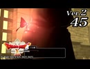 ドラゴンクエストＸオフライン Ver.2～眠れる勇者と導きの盟友【初見プレイ】Scene45