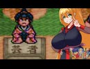 【VOICEROID実況】マキちゃんがゴエモンになって姫様を救うゲーム　part3【がんばれゴエモン　雪姫救出絵巻】